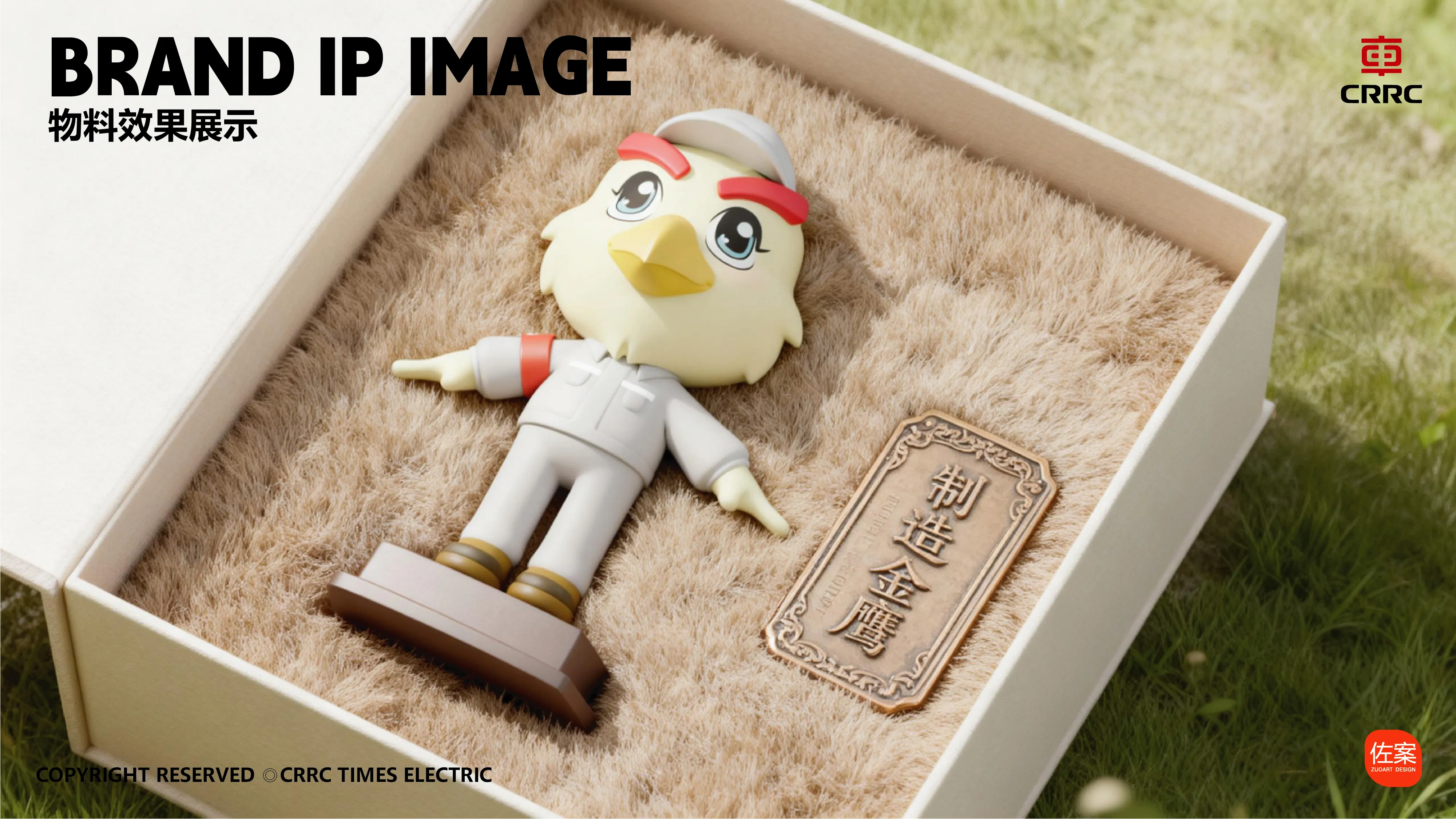 中国中车吉祥物 | 制造金鹰