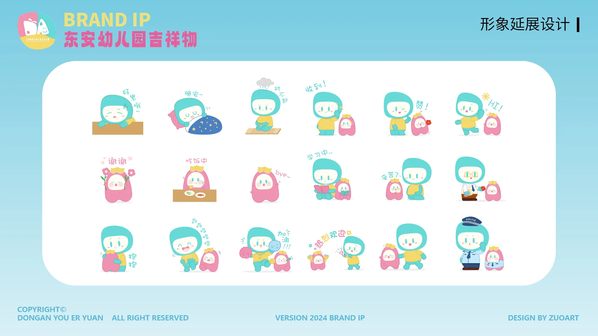 东安幼儿园吉祥物设计