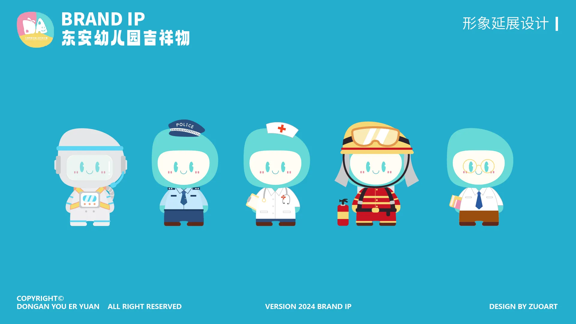 东安幼儿园吉祥物设计