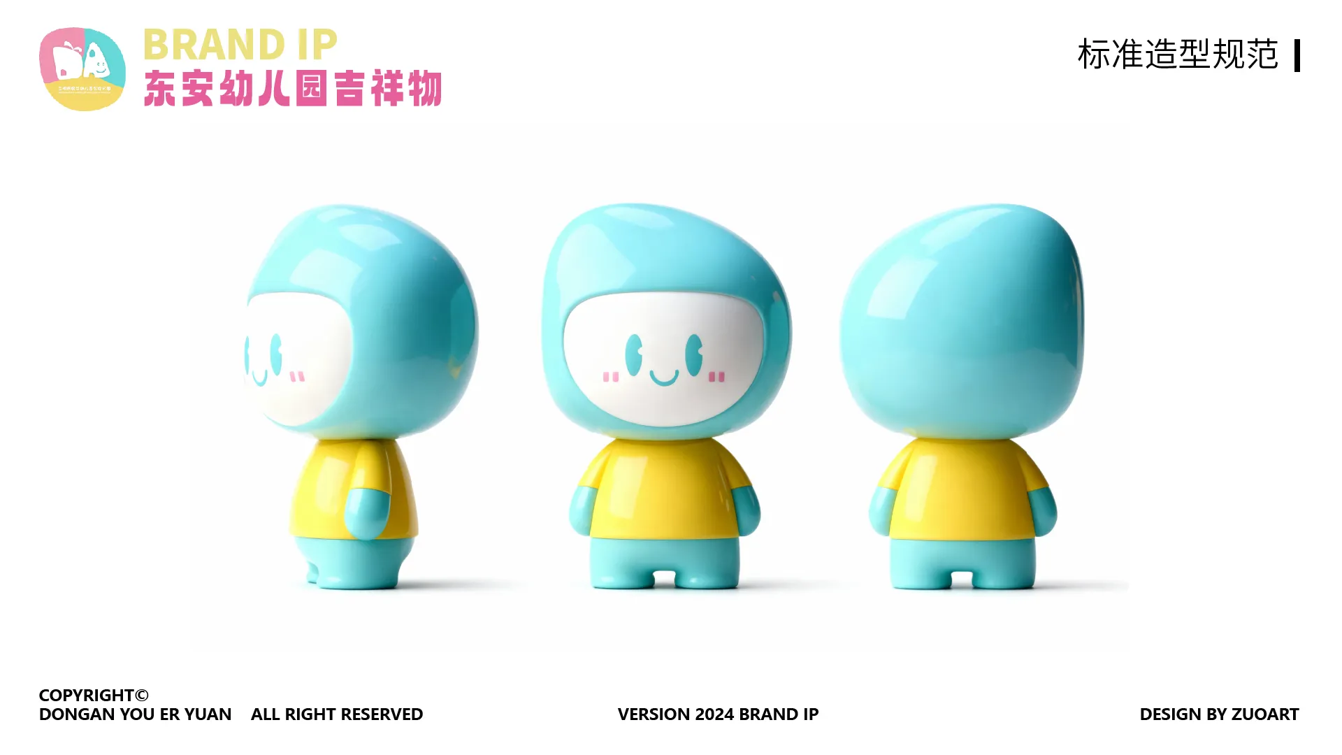 东安幼儿园吉祥物设计